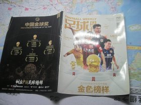 足球周刊753（无赠品）