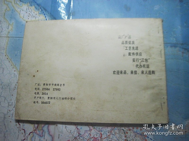 FCI型翻斗车使用说明 附零件图册