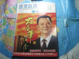 酿酒科技 2007年第11期