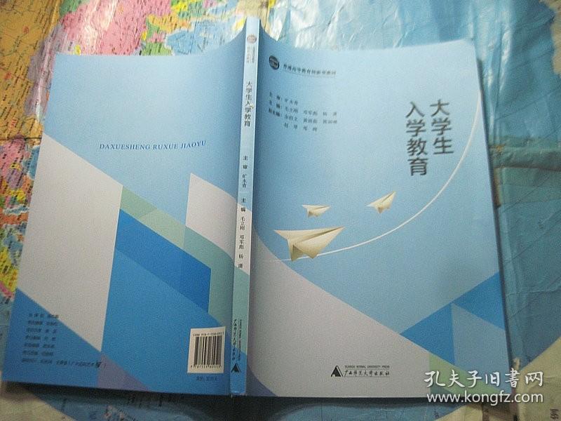 大学生入学教育