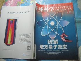 环球科学 2020 9