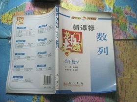 龙门专题 高中数学 数列