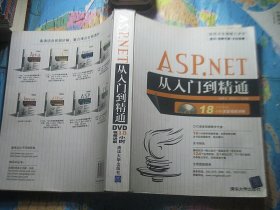 ASP.NET从入门到精通