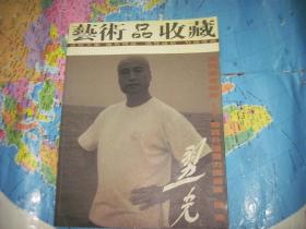 艺术品收藏 2007名家专辑壁光卷