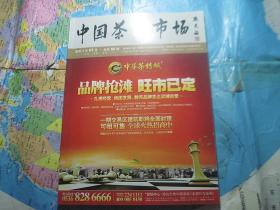 中国茶叶市场 2011 7