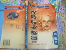 发散收敛整合 初二数学