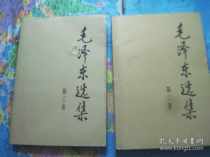 毛泽东选集 1.2.3.4卷