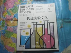 哈佛商业评论2020 3