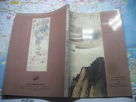 1995中国艺术品拍卖会书画部分