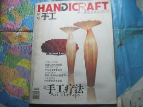 中华手工2011年7月号