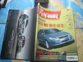 《中国汽车画报》（2004/8）