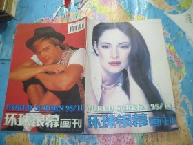 环球银幕画刊 1995/11