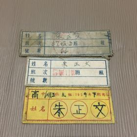 四川成都初级中学通学证（合售）