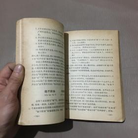 成语辨析