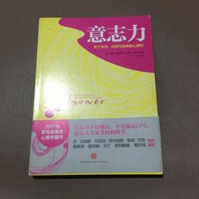 意志力：关于专注、自控与效率的心理学