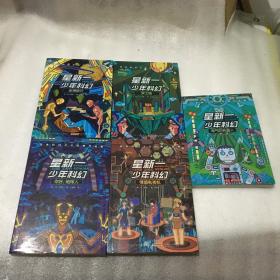 星新一少年科幻： 你好，地球人+情感电视机+梦之城+妄想银行+淘气的机器人 （套装共5册合售）