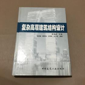 复杂高层建筑结构设计
