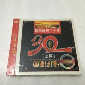 歌声飘过三十年 上集（黑胶金碟）3CD