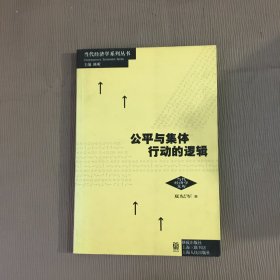 公平与集体行动的逻辑