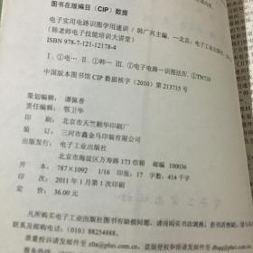 电子实用电路识图学用速训