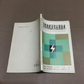 直线电机及其应用技术