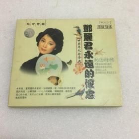 纪念特辑 邓丽君永远的怀念 二十年纪念金曲 CD