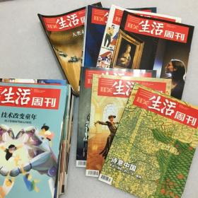 三联生活周刊2019年（43册合售）