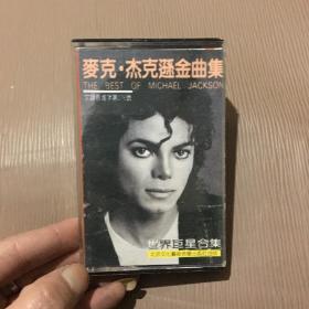 磁带:迈克尔杰克逊金曲集 有歌词