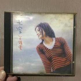 CD:王靖文 天空