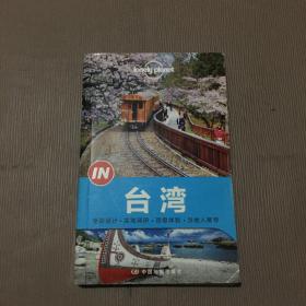 Lonely Planet “IN”系列：台湾