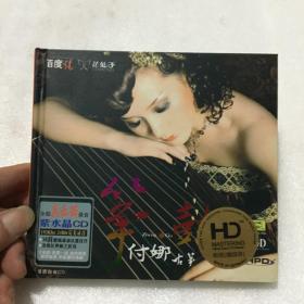 DSD CD 付娜 古筝 筝•鼓