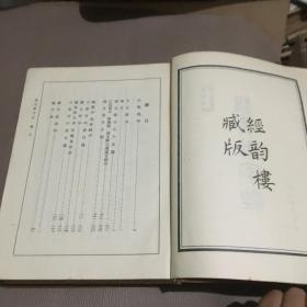 说文解字注（1981年一版一印）