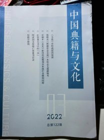 古汉语研究  2022年 4