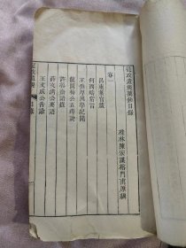 从政遗规摘钞  【卷一】