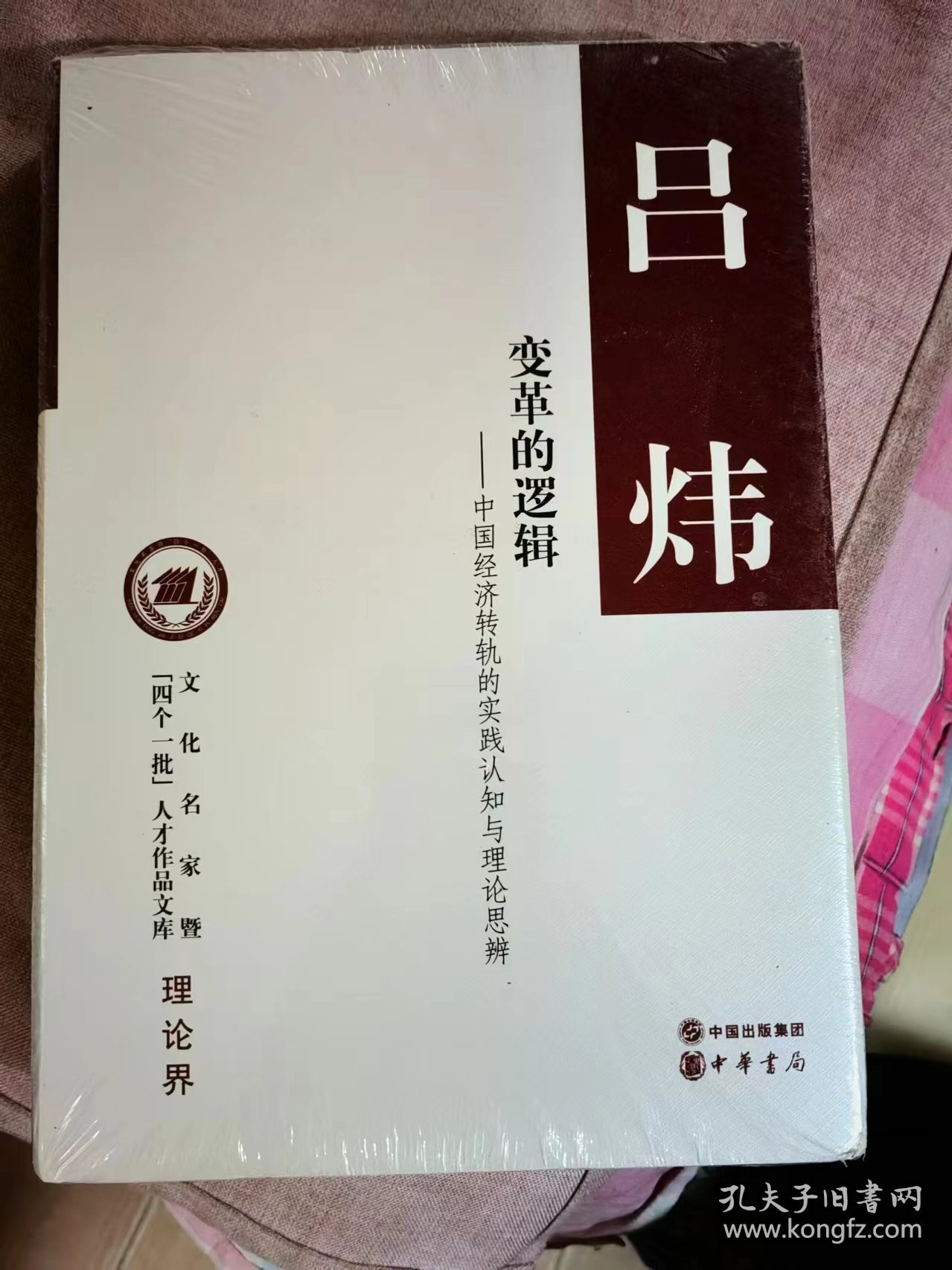 变革的逻辑