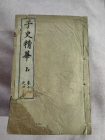 字史精华      【 共10册】