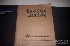 1967年【晋城县学习农业学大寨】通知合订一册！