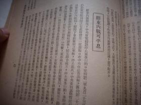 1932年10月【国闻周报】!插图_莱顿顾维钧过南洋。伪满洲国统治者与驻日代表。内容有-一个有声有色的日本法西斯团体。封锁东北海关宣言。为国家自重为民族自爱。论禁烟。