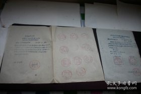 1959年【灵宝县商业局】为启用11个综合商店新印鉴的通知等2张