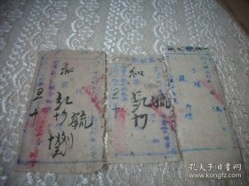 民国24年-长治县麻帖牙税局【执照、麻锭捐执照】等2张合售！