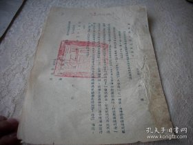 1949年12月河北省人民政府【特务犯-通缉令】主席；杨秀峰，副主席；罗玉川