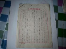 1956年原河南省教育厅厅长、新乡市市长、市委书记【王锡璋】信札一通2页！