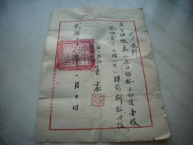 解放区-民国38年7月南京市工务局军事代表【董震】毛笔书写收条一张！