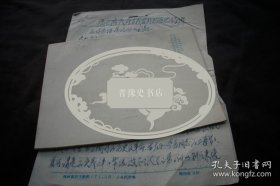 原河南省京劇團琴師-張派京劇旦角聲腔伴奏家【劉世康】信札一通3頁！