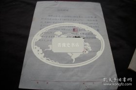 河南开封著名豫剧演员【赵顺功】信札一通1页！