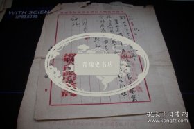 1953年-河南省滑县人民政府公安局公函等2张！