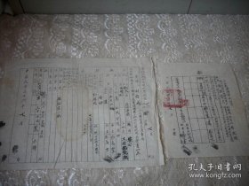 民国36年-河南汜水县【保证书、补发土地所有权状申请书】2张一套！因兵灾将土地所有权状遗失