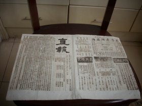 天津最早的报纸-大清光绪23年二月十八日~天津《直报》保真包老！姚子良观察上北洋大臣请开北方利源公司条议，茶园啤酒广告。中间上下方有小修如图