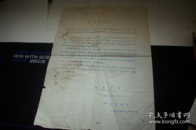 1975年【中央慰问电】河南特大洪灾，抗洪救险