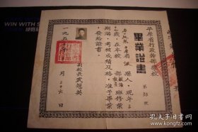 1952年【平原省行政干部学校】毕业证书！校长；武冠英！尺寸29/26厘米